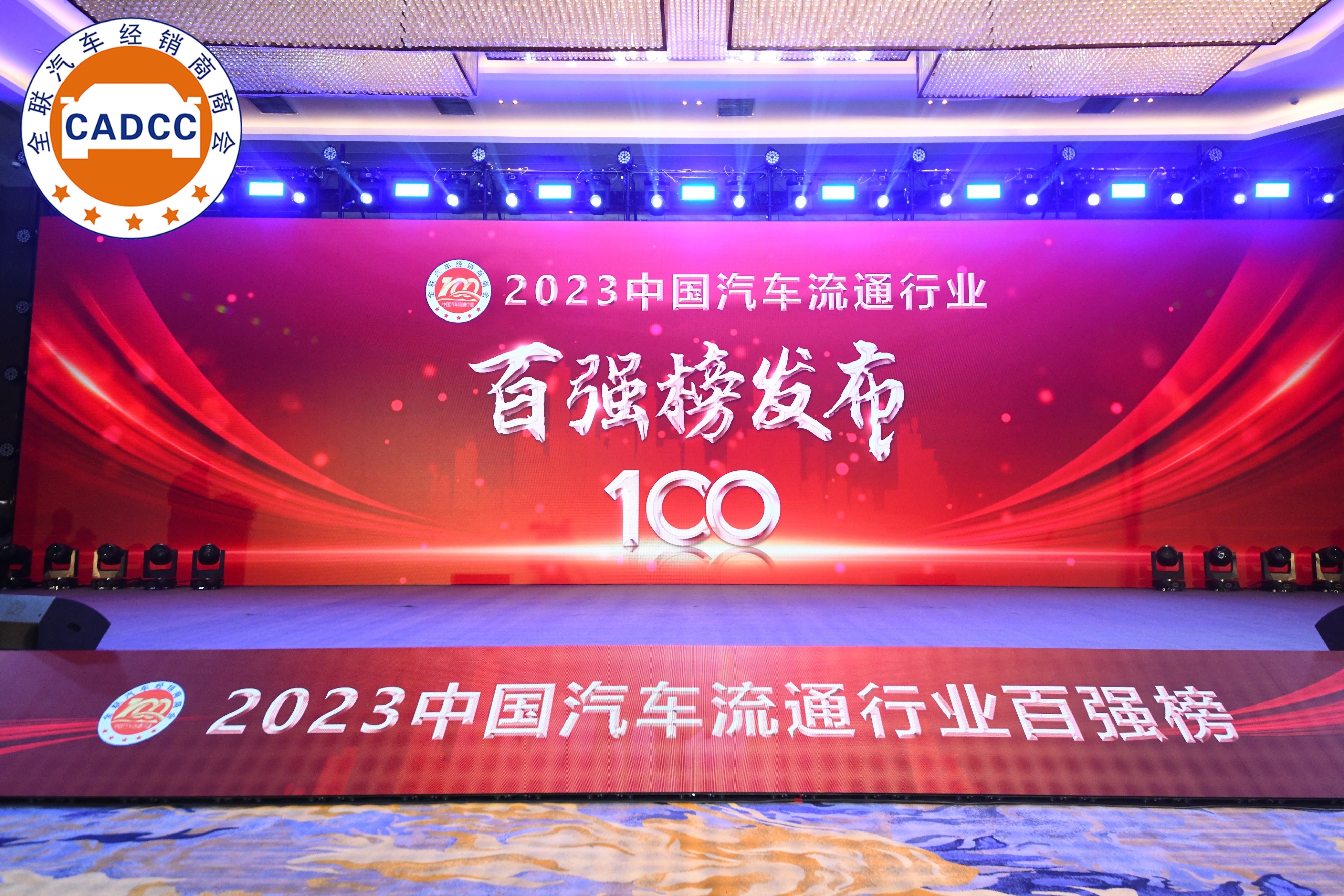 广汇汽车荣登“2023中国汽车流通行业社会责任50强榜单”首位